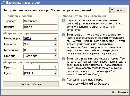 Подключение торгового оборудования