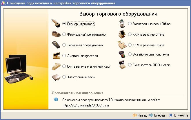 Подключение торгового оборудования