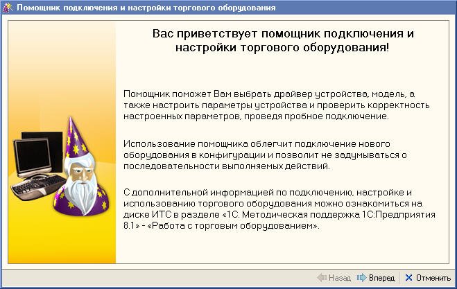 Подключение торгового оборудования