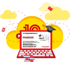 Учебные версии