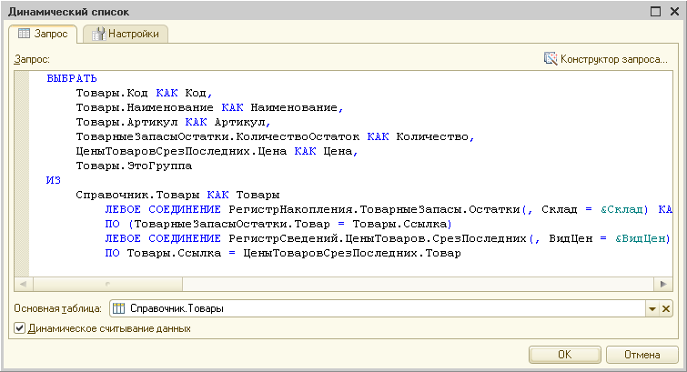 Динамический список