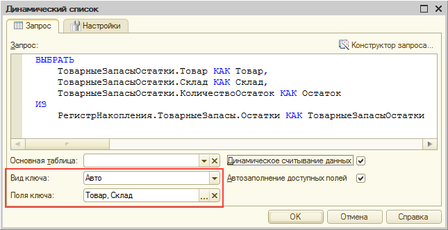 Динамический список