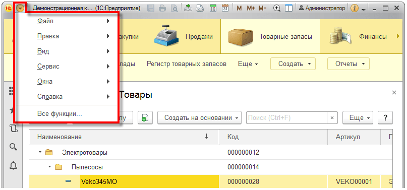 Область системных команд