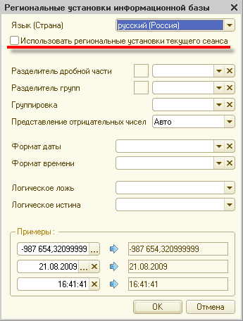Региональные установки информационной базы