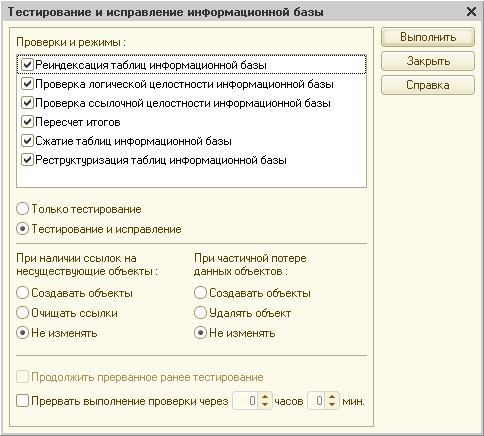 Тестирование и исправление информационной базы