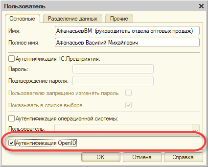 OpenID-аутентификация