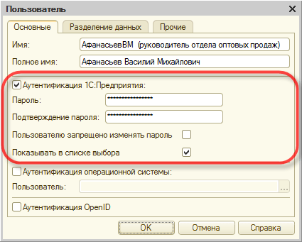 Аутентификация 1С:Предприятия