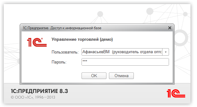 Аутентификация 1С:Предприятия