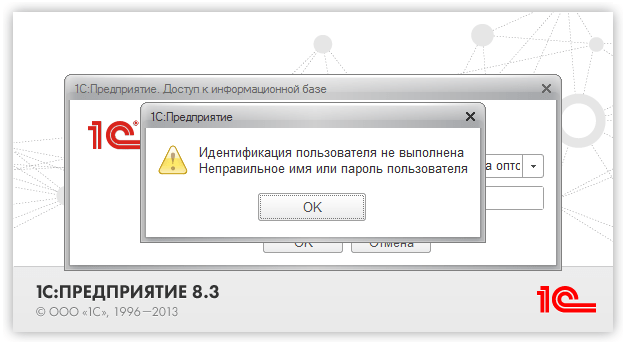 Аутентификация 1С:Предприятия