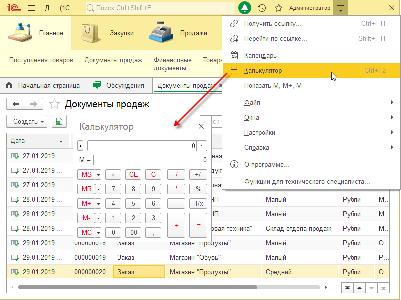 Калькулятор