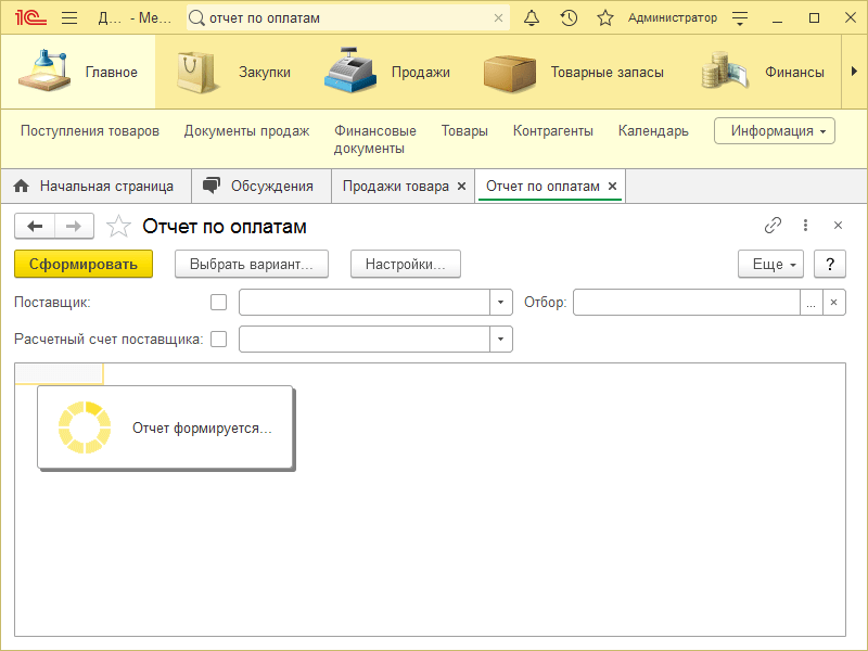 Отчет