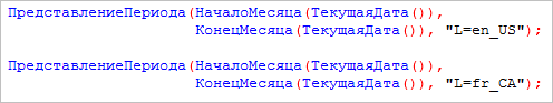ПредставлениеПериода()