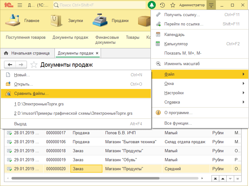 Сравнение файлов