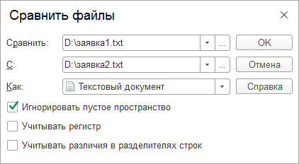 Сравнение файлов