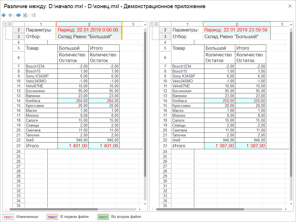 Сравнение файлов