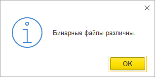 Сравнение файлов