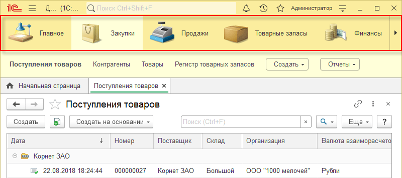 Панель разделов