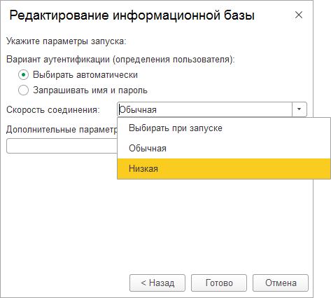 Режим низкой скорости соединения