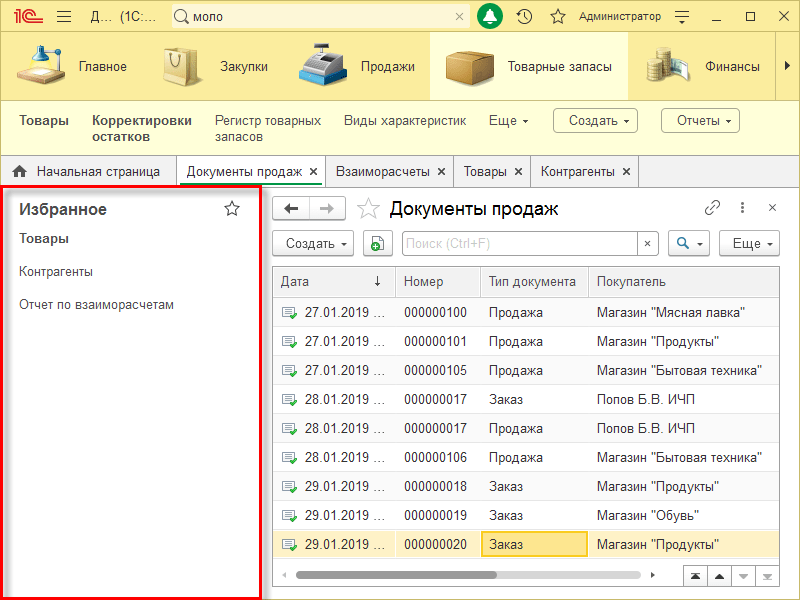 Избранное
