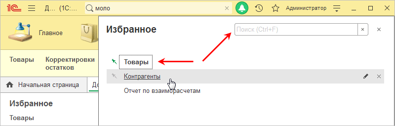 Избранное