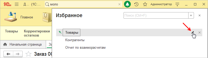Избранное