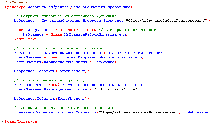 Избранное