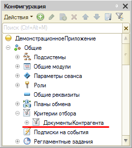 Критерий отбора