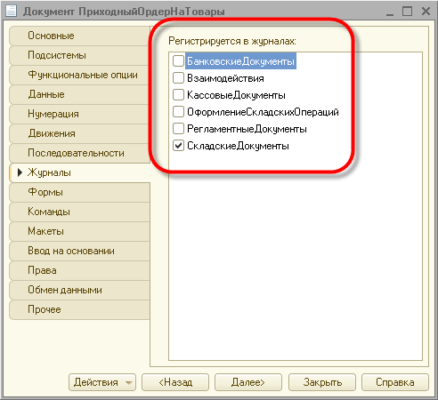 Журнал документов