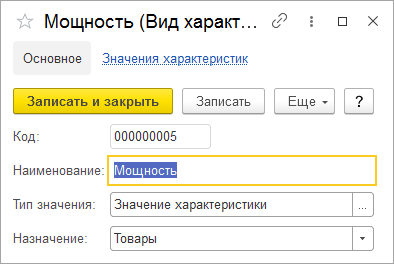 План видов характеристик