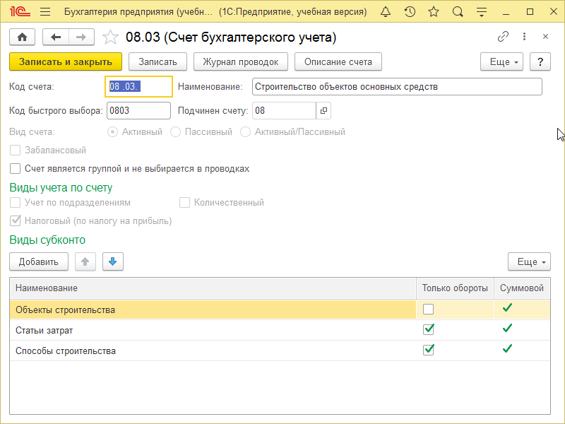 План счетов
