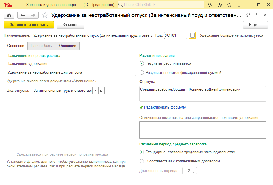 План видов расчета