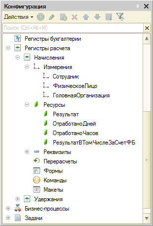 Регистр расчета