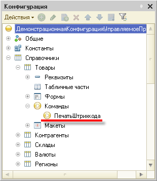 Командный интерфейс