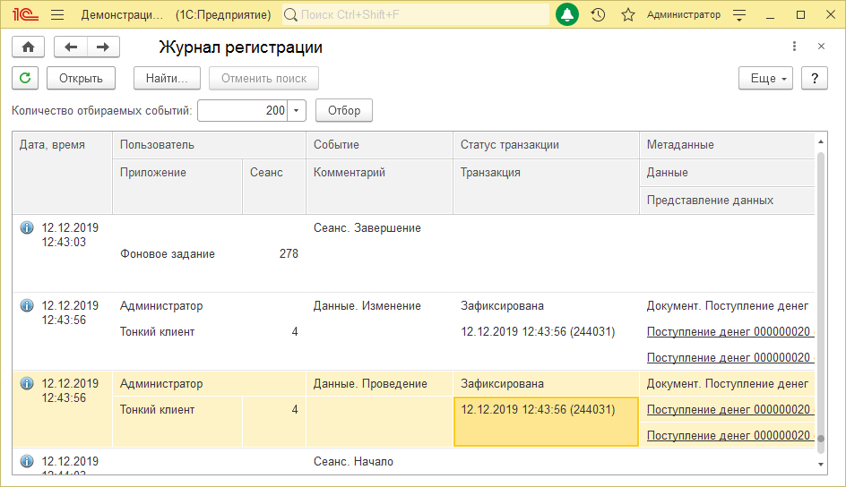 Журнал регистрации