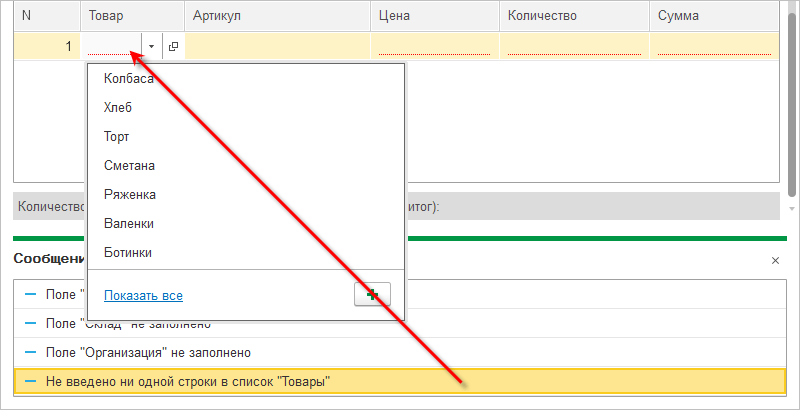Проверка заполнения и вывод сообщений