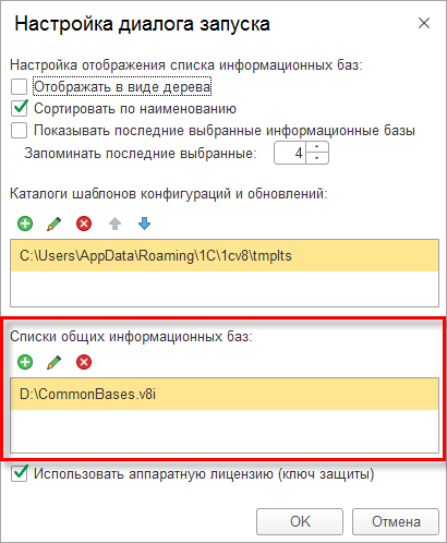 Списки общих информационных баз