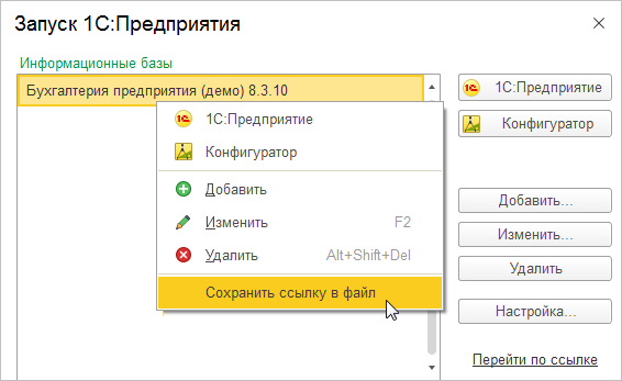 Списки общих информационных баз