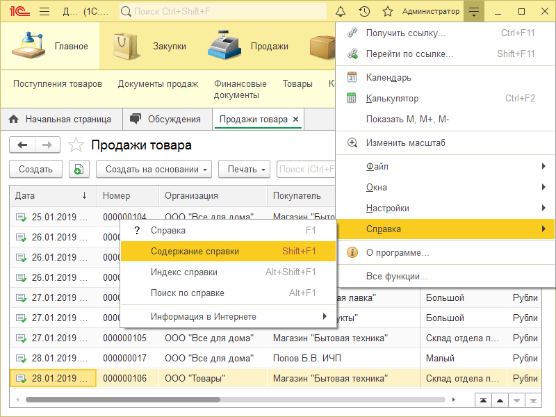 Справочная система