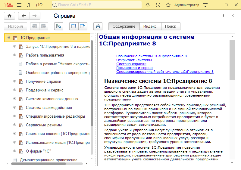 Справочная система