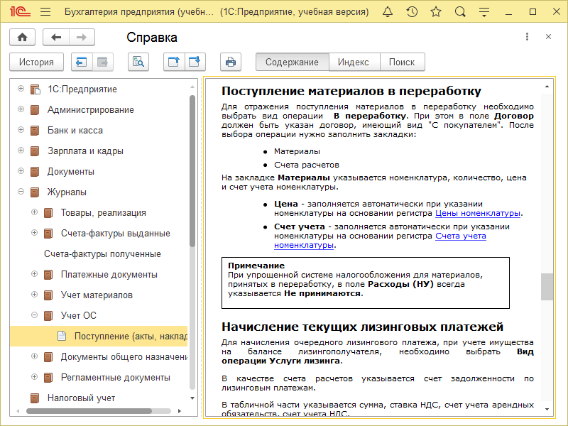 Справочная система