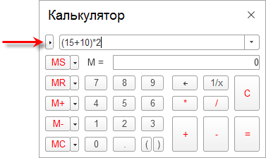 Калькулятор