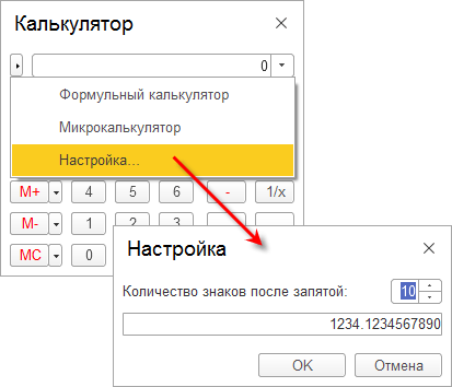 Калькулятор