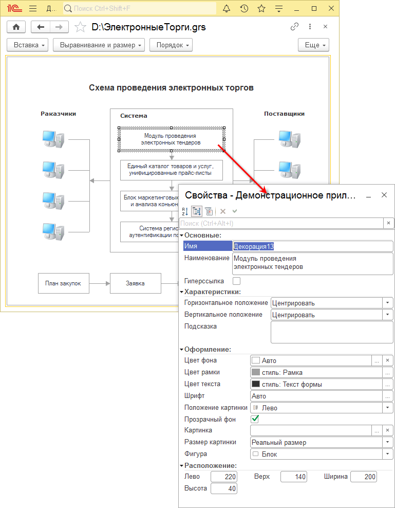 Редактор графической схемы