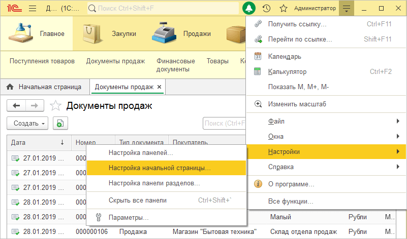 Настройка начальной страницы