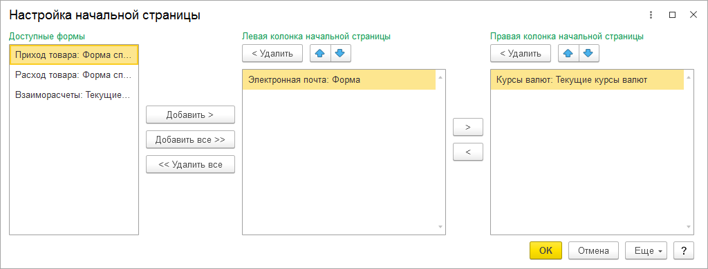 Настройка начальной страницы