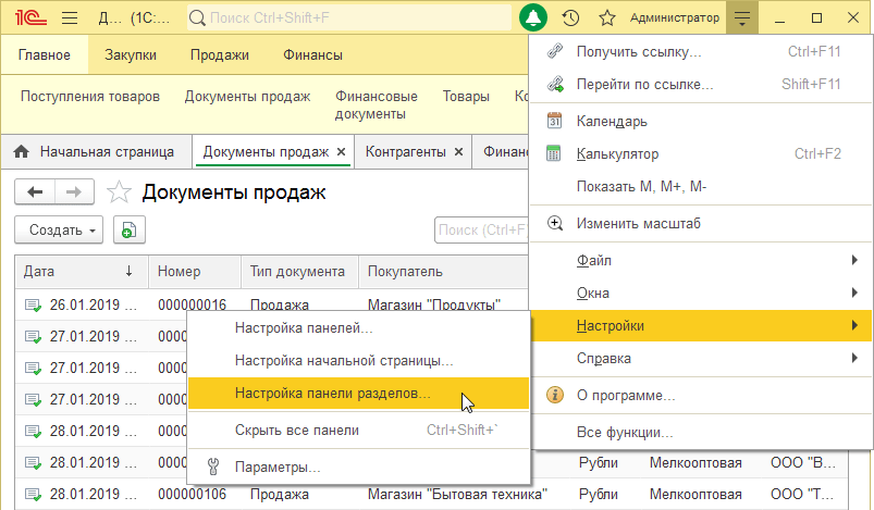 Настройка панели разделов