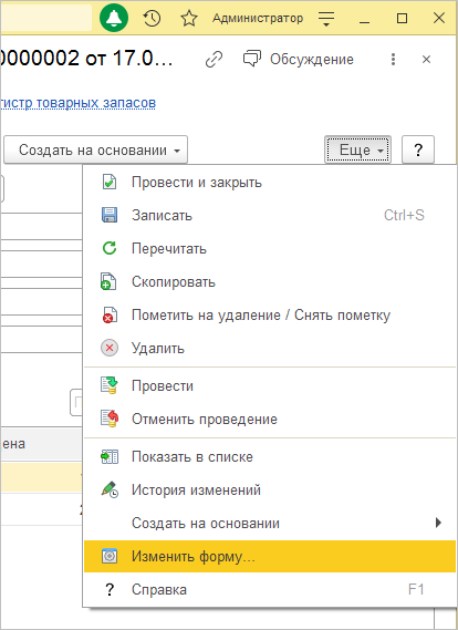 Настройка форм