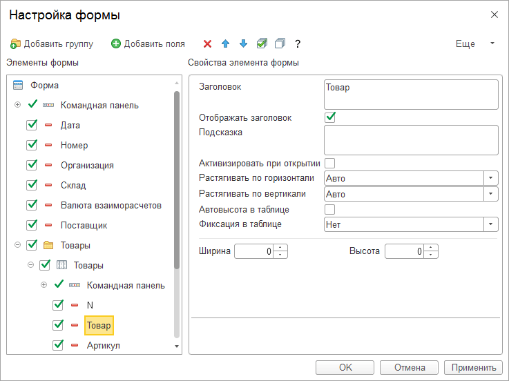 Настройка форм