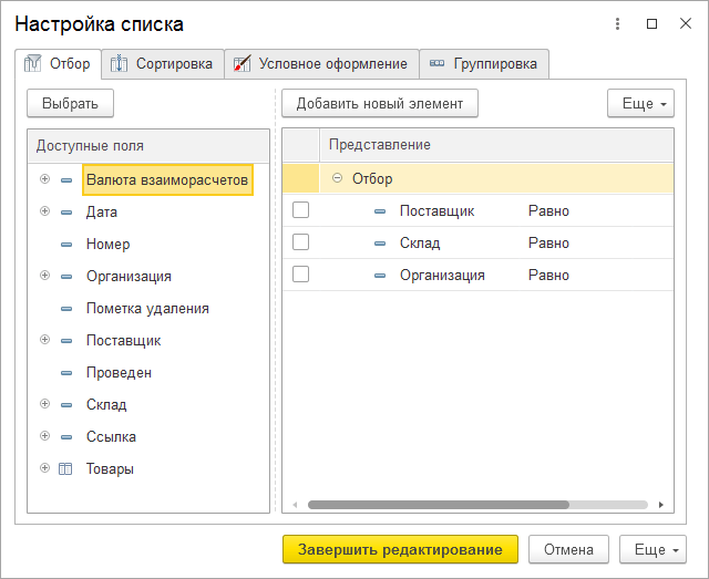Настройка списков