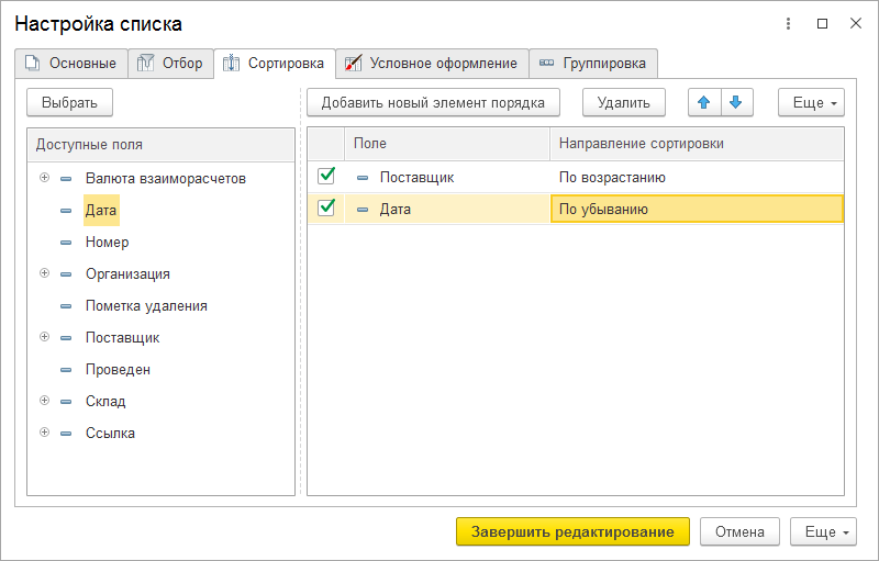 Настройка списков